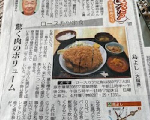 下野新聞